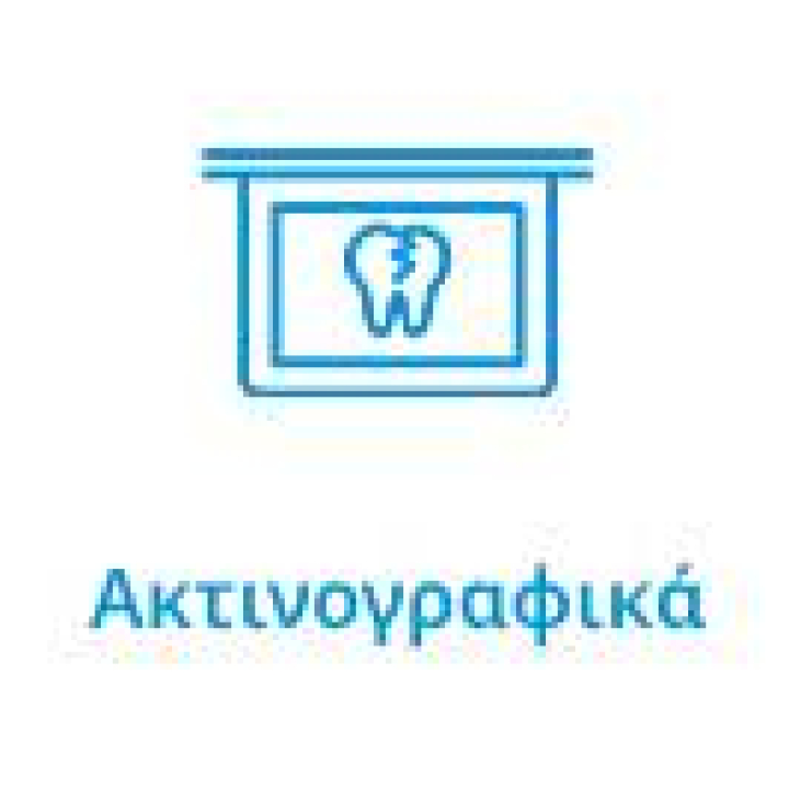 Ακτινογραφικά