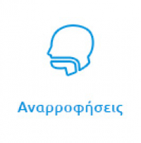 Αναρροφήσεις