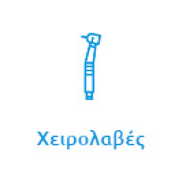 Χειρολαβές
